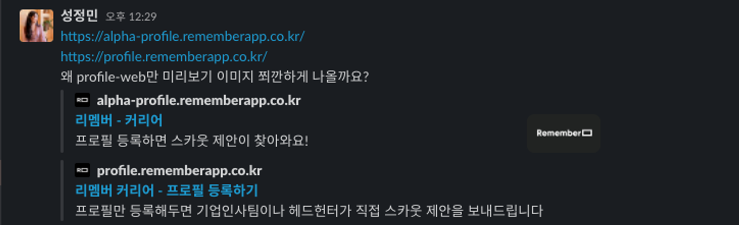 오픈그래프(Open Grape) 태그와 트위터 카드(Twitter Card)
